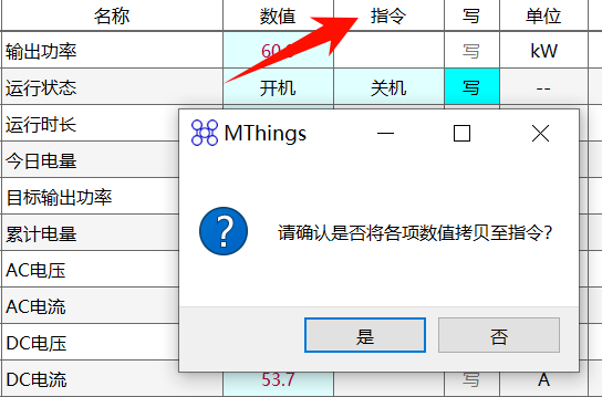 摩尔信使MThings工业物联网平台Modbus调试工具界面截图 图片