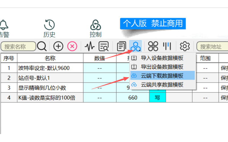 使用物联伴侣IoTMate一键导入流量模块的配置文件